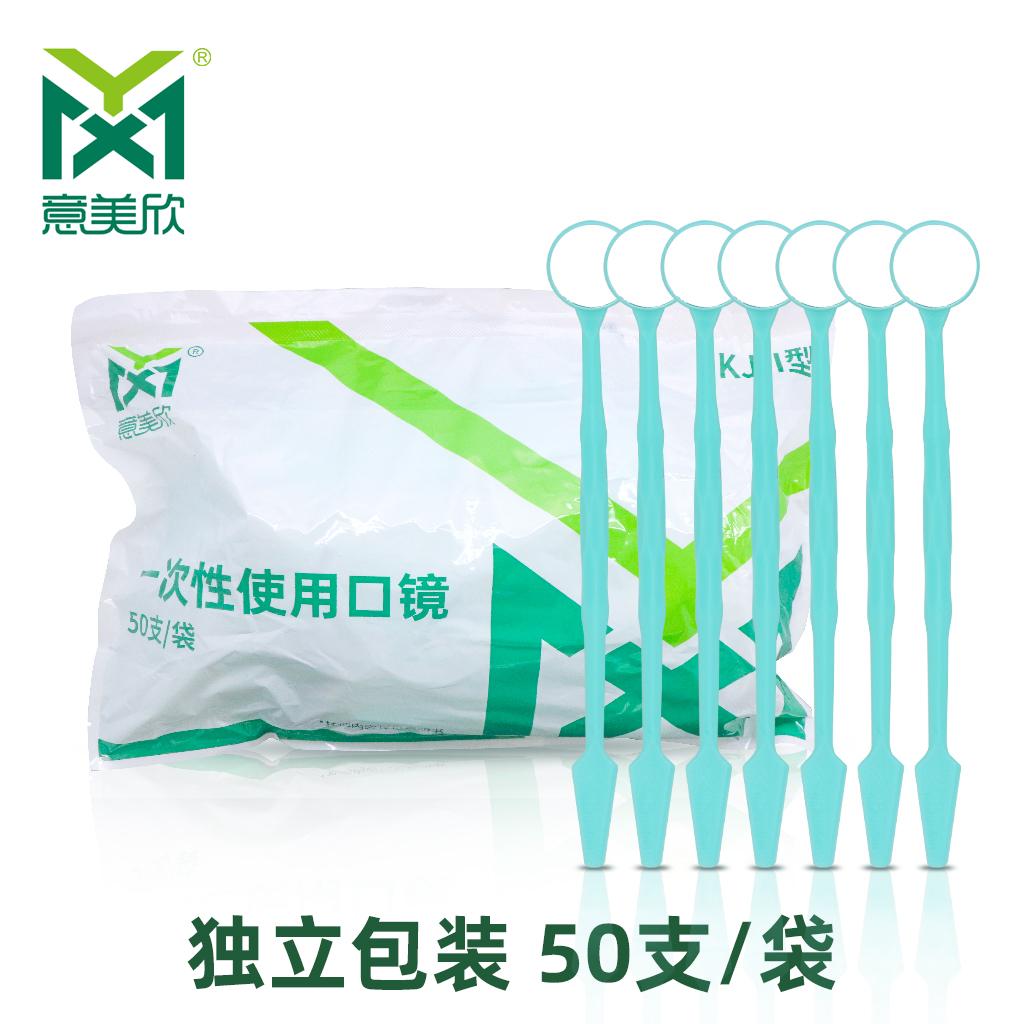 医用器械 > 诊断器械 > 口镜 >